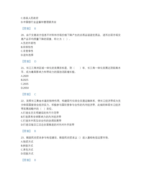 2022年国家咨询工程师之宏观经济政策与发展规划提升试题库及精品答案.docx