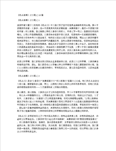 名人故事读书笔记10篇