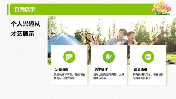 绿色3D风大学新生入学自我介绍PPT模板