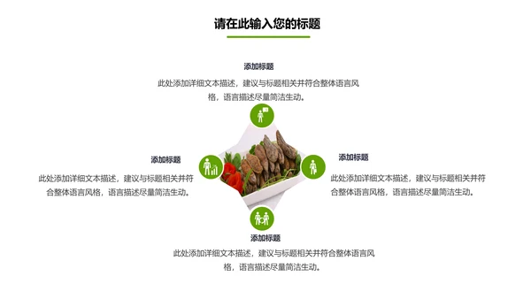 餐饮美食海参海鲜动态PPT模板欣赏
