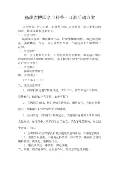研学活动方案.docx