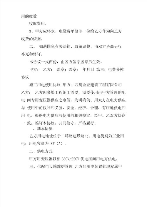 水电费分摊协议书