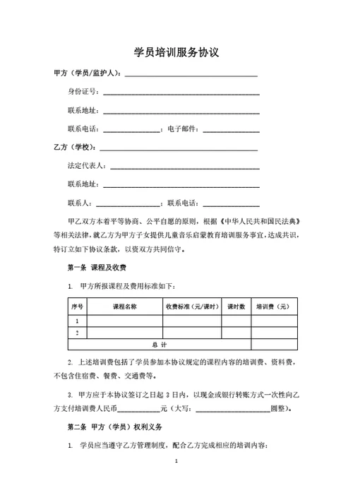 培训机构学员培训服务协议