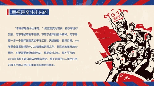 怀旧复古风国际五一劳动节班会PPT课件