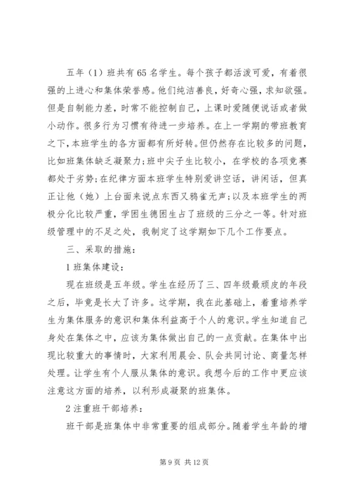 五年级第二学期班主任工作计划范文.docx