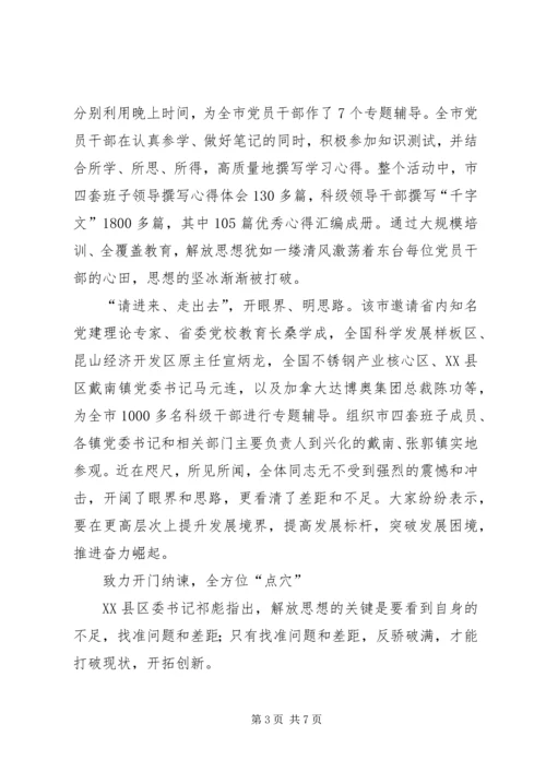 思想大解放经济大发展汇报.docx