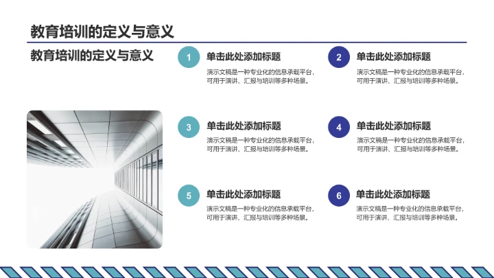 蓝色插画风教育培训PPT