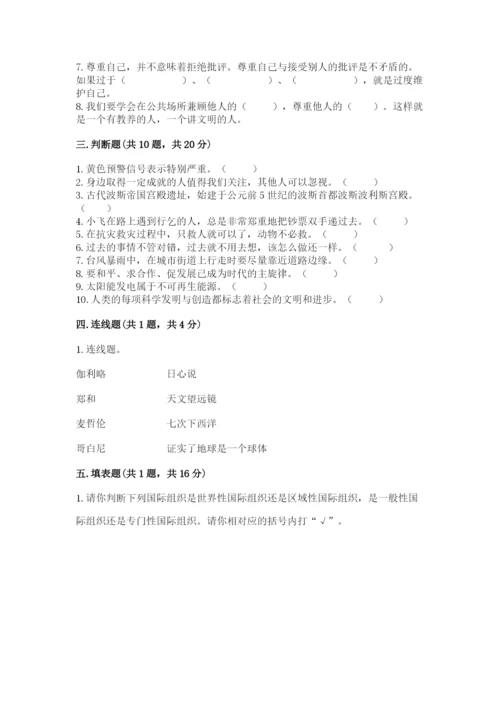 人教部编版六年级下册道德与法治期末测试卷带精品答案.docx