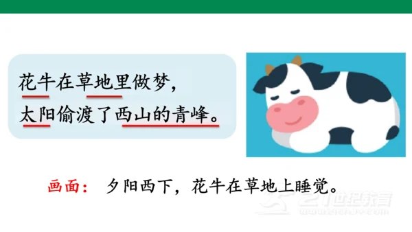 3《现代诗二首》课件