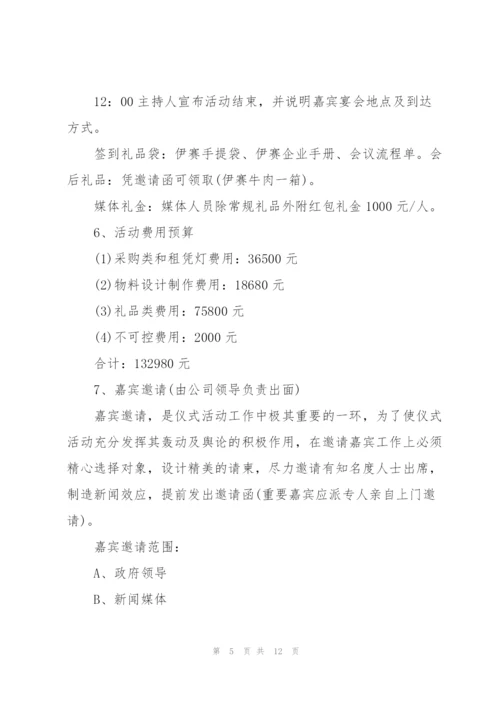 2022年公司周年庆典活动策划.docx
