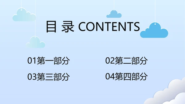 卡通教育亲子课堂亲子教育动态PPT模板