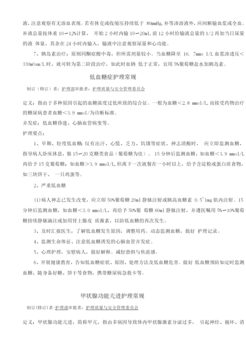 内分泌科疾病护理常规目录.docx