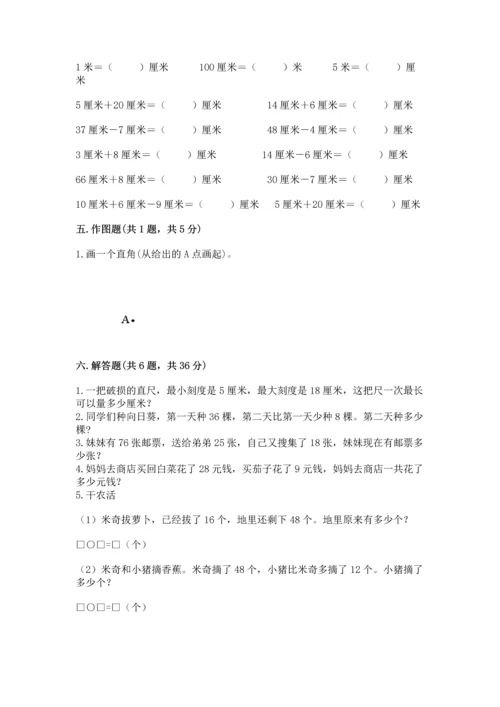 人教版二年级上册数学期末测试卷（黄金题型）word版.docx
