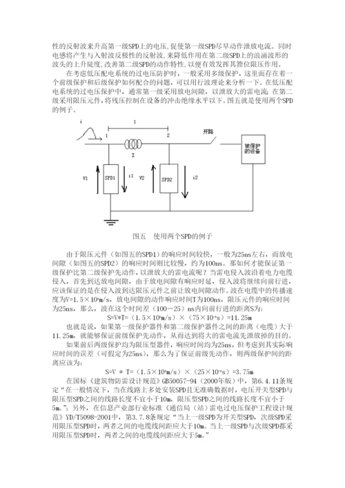 低压供电系统的浪涌保护毕业论文.docx