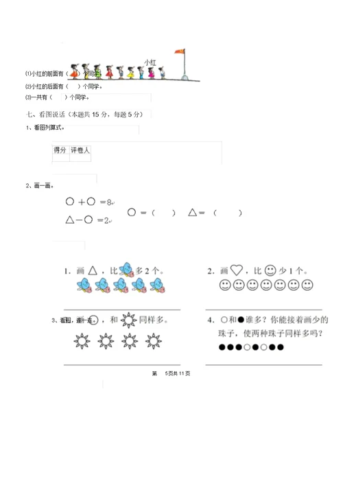 浙教版一年级数学下学期开学考试试题3