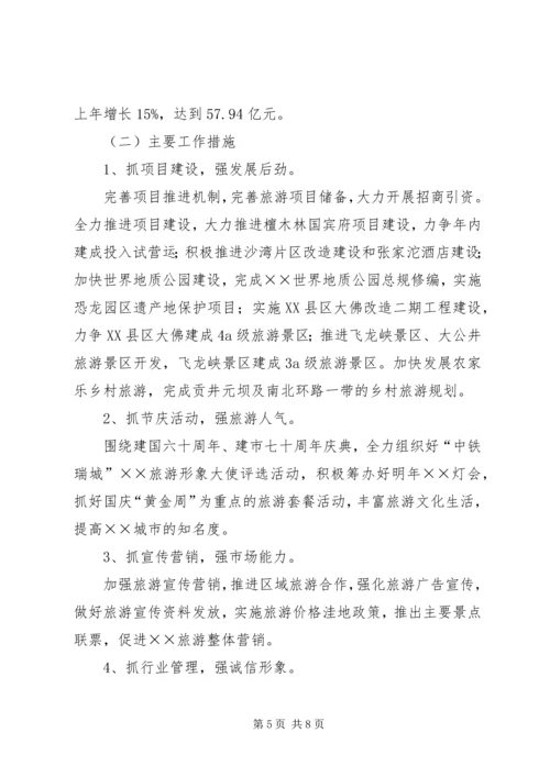 篇一：旅游局工作计划 (2).docx