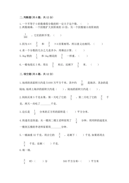 人教版六年级上册数学第一单元《分数乘法》测试卷及完整答案一套.docx