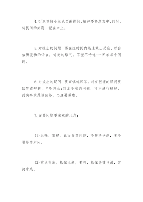 哲学毕业论文答辩自述稿及注意事项.docx