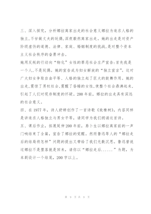 《玩偶之家》教案9.docx