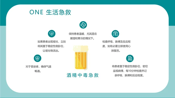 简约卡通医疗急救知识讲座