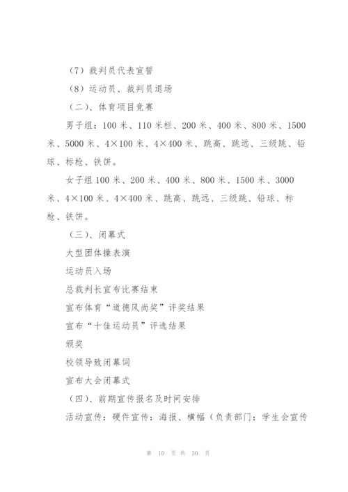 运动工作计划集锦9篇.docx