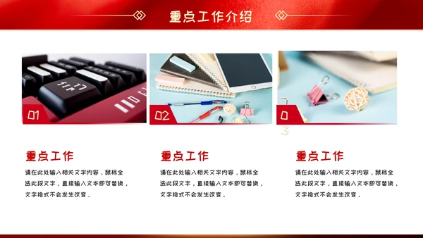 红色党政风年年终总结汇报新年汇报PPT