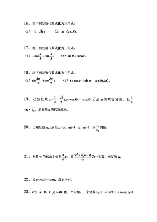 复数三角形式解答题