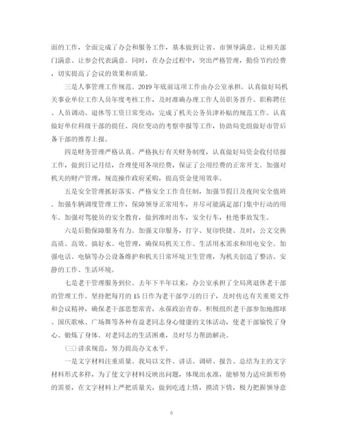 精编之办公室主任个人总结范文.docx