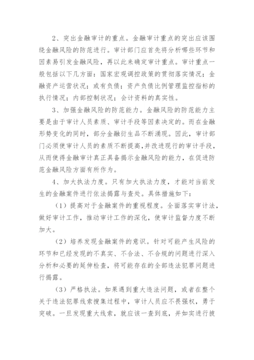 金融类论文.docx