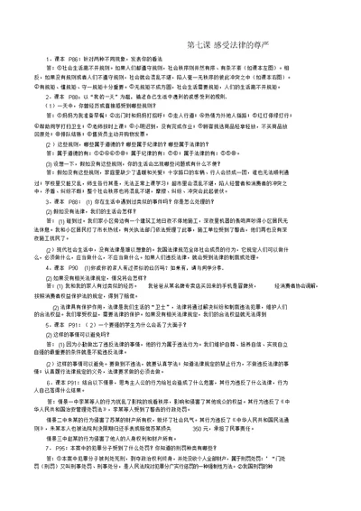 七年级思想品德下册课本习题答案