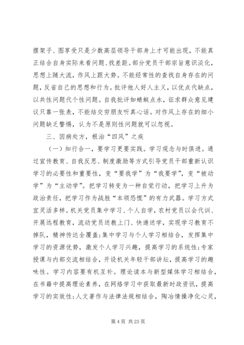 基层组织作风建设永远在路上思想汇报.docx
