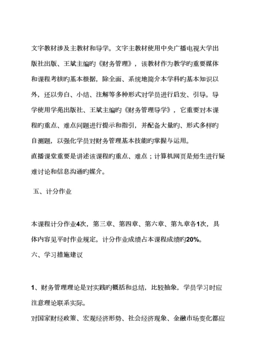活动专题方案之财务管理工作专题方案.docx