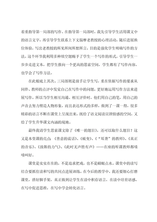 六年级语文《唯一的听众》教学反思三篇