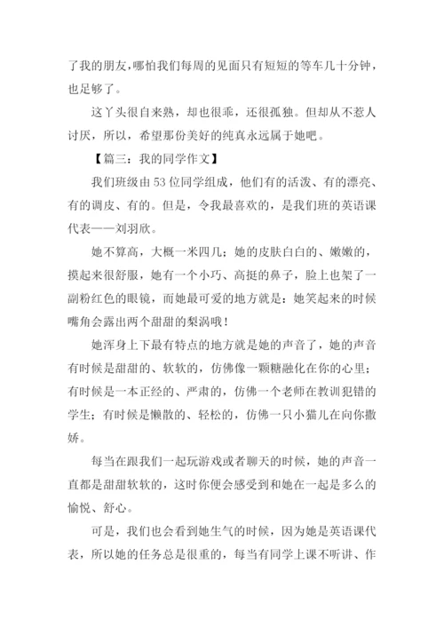 描写人的作文800字.docx