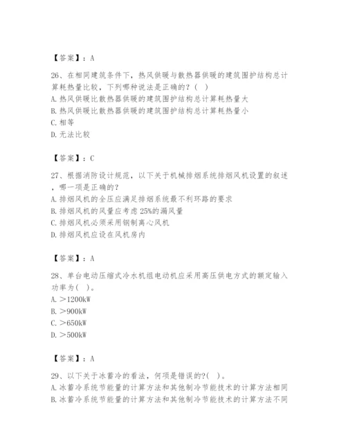 公用设备工程师之专业知识（暖通空调专业）题库（研优卷）.docx