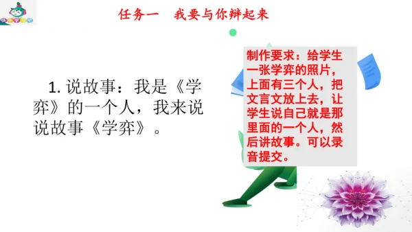 统编版六年级语文下册第五单元大单元教学课件