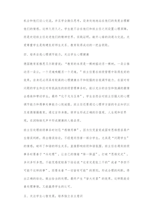 和谐师生关系构建技巧探索.docx