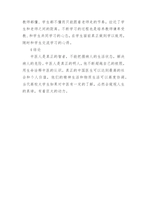 大学生中医学的论文怎么写.docx