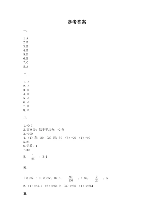 河南省平顶山市六年级下册数学期末考试试卷附答案（达标题）.docx