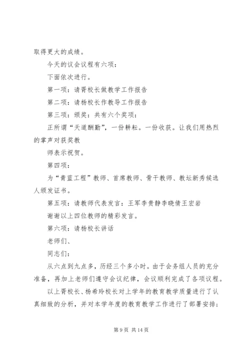 军事工作会议的主持词_1.docx