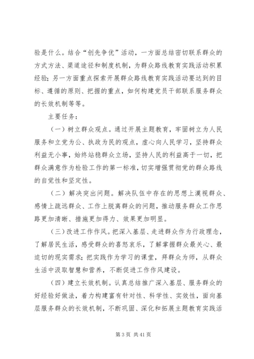 群众路线教育实施方案 (2).docx