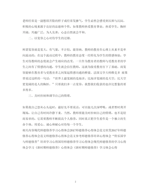 精编师德修养心得体会范文2.docx