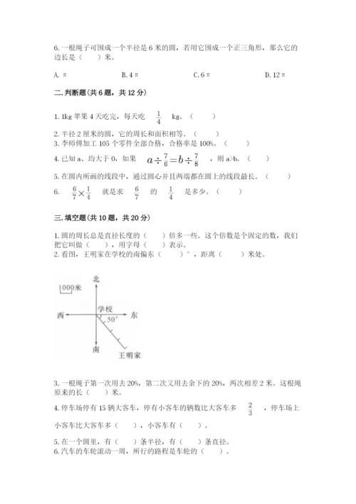 2022六年级上册数学期末测试卷附答案【综合题】.docx