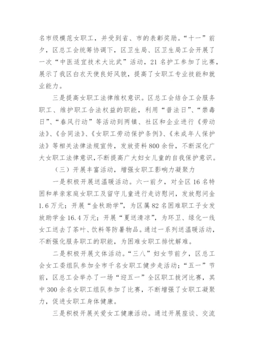 妇儿工委年度工作总结.docx