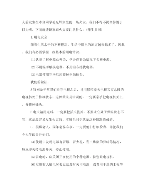 精编之关于防火安全教育主题的班会策划方案参阅.docx