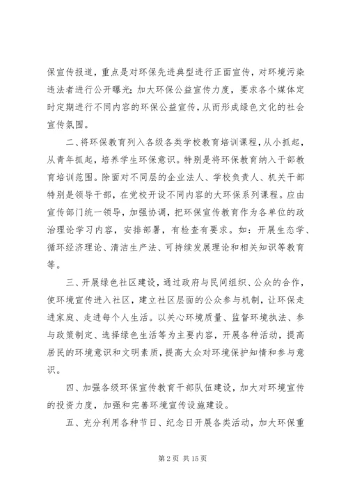 关于加大环保宣传教育力度的建议.docx