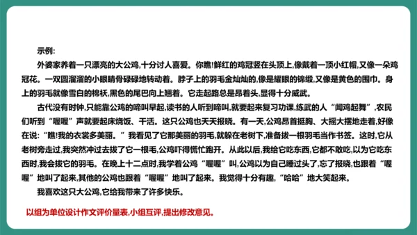 七年级语文上册第五单元 任务三 记述与动物的相处 课件-【课堂无忧】新课标同步核心素养课堂