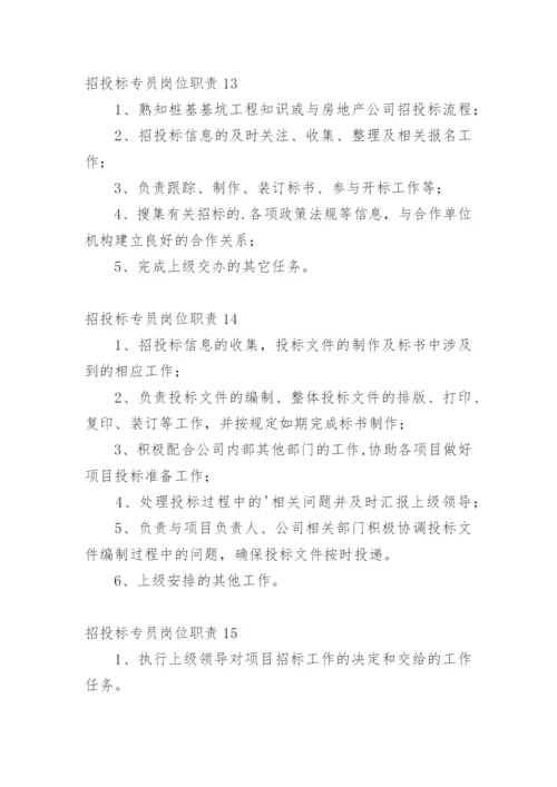 招投标专员岗位职责_1.docx