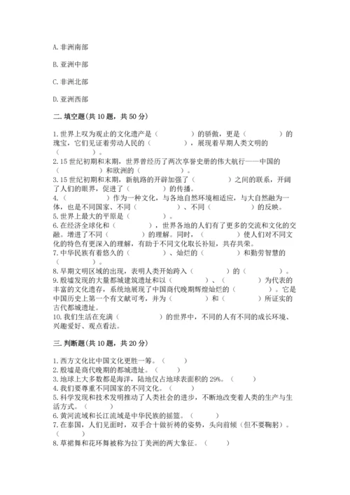 部编版六年级下册道德与法治第三单元《多样文明 多彩生活》测试卷【培优a卷】.docx