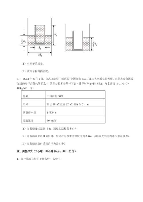 小卷练透北京市育英中学物理八年级下册期末考试专项练习试卷（含答案解析）.docx